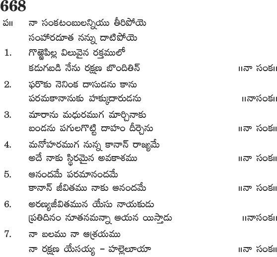 Andhra Kristhava Keerthanalu - Song No 668.
